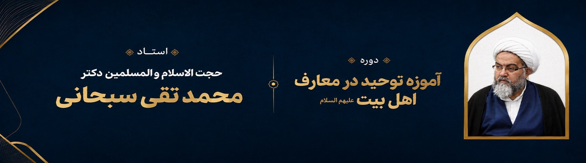 آموزه توحید در معارف اهل بیت علیهم السلام
